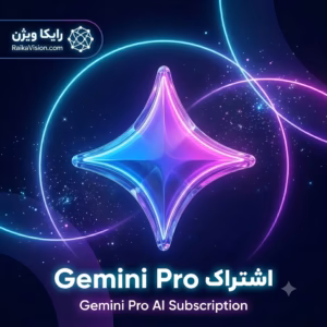 خرید اشتراک Gemini Pro