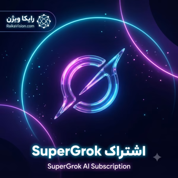 خرید اشتراک SuperGrok