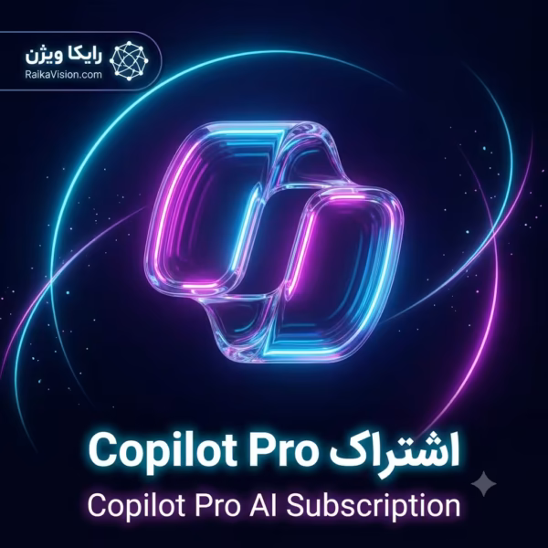 خرید اشتراک Copilot Pro | رایکاویژن
